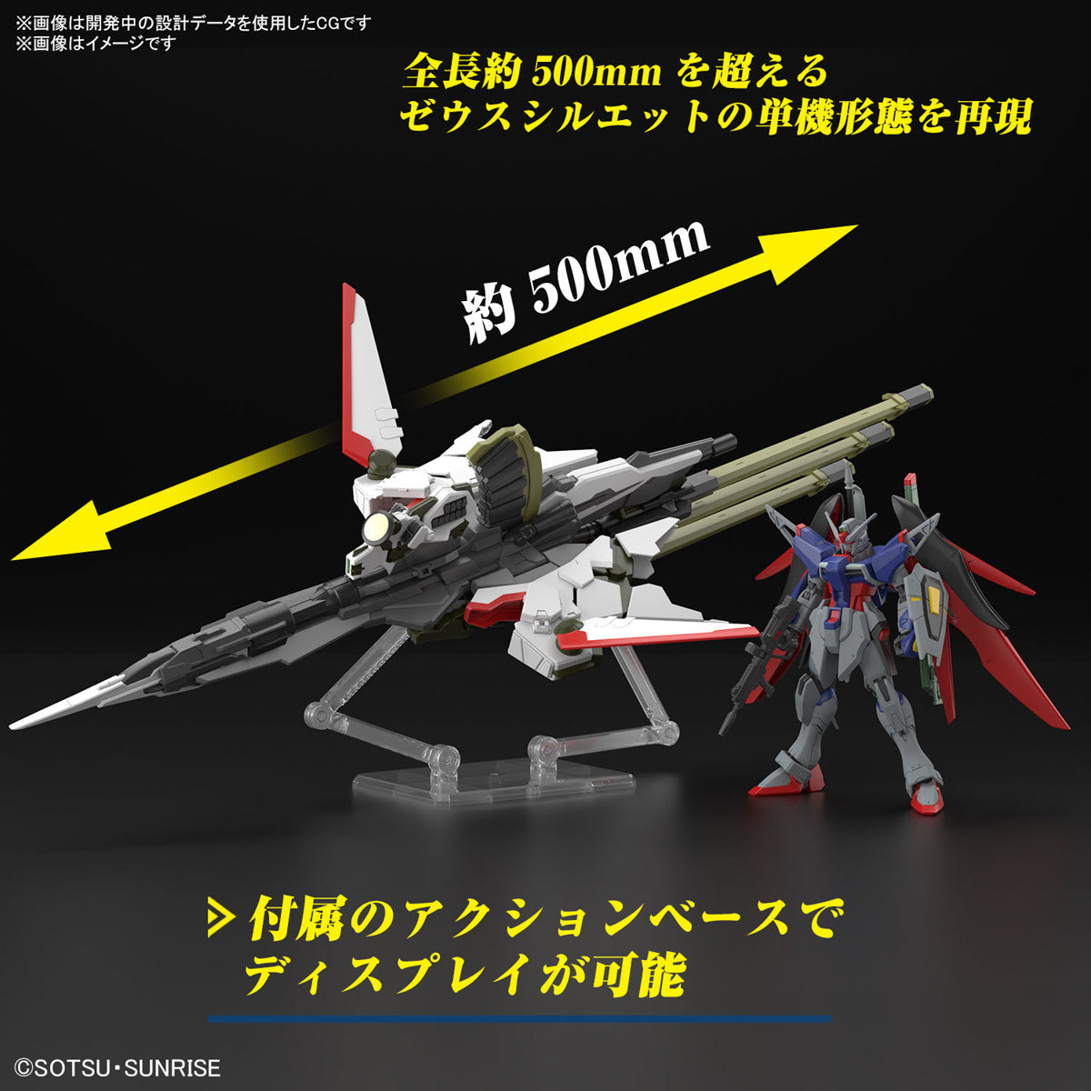 Gundam 1/144 HGUC #258 HGCE Seed Freedom ZGMF/A-42S2 Destiny Gundam Spec II + Zeus Silhouette Model Kit